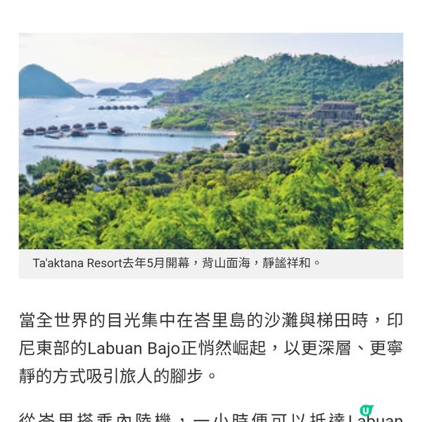 峇里島以外人氣度假新景點 印尼東部 豪華住宿美食體驗