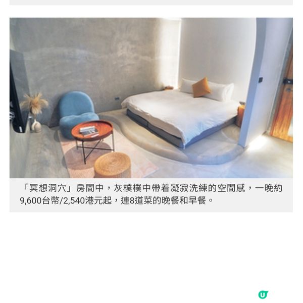 宜蘭礁溪訪秘境洞穴民宿