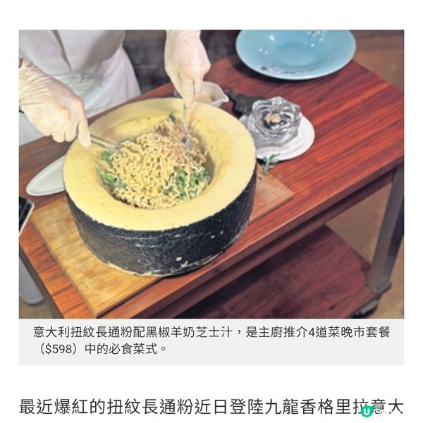 香格里拉Angelini推4道菜晚餐 潮食QQ意粉帶南意新鮮