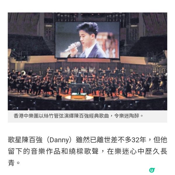 香港中樂團重塑陳百強經典跨時空4首原聲演唱全場感動