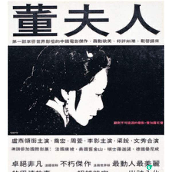 《董夫人》56年後重返康城影展 M+修復計劃銀幕再現香港新浪