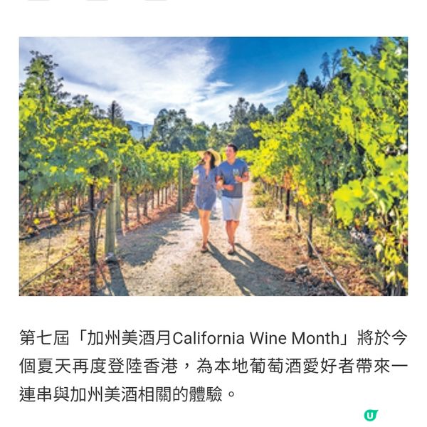 加州美酒月6月舉行名人導賞限量酒款首次亮相