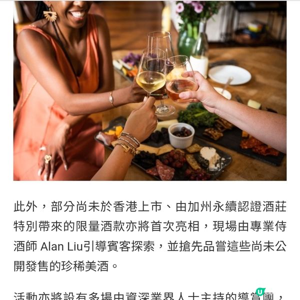 加州美酒月6月舉行名人導賞限量酒款首次亮相