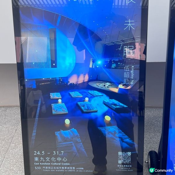 東九文化中心之「夜未眠」