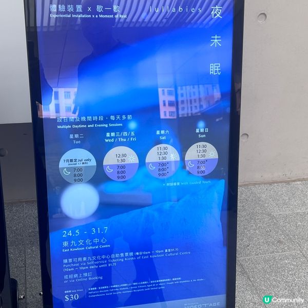 東九文化中心之「夜未眠」