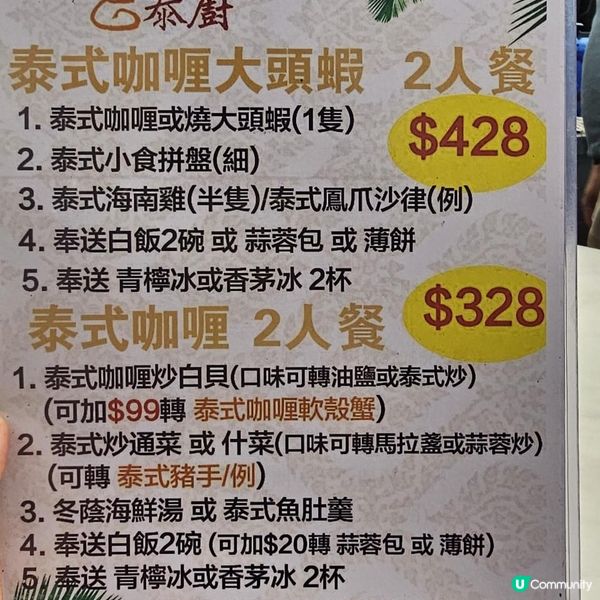 $1泰菜唔試就笨