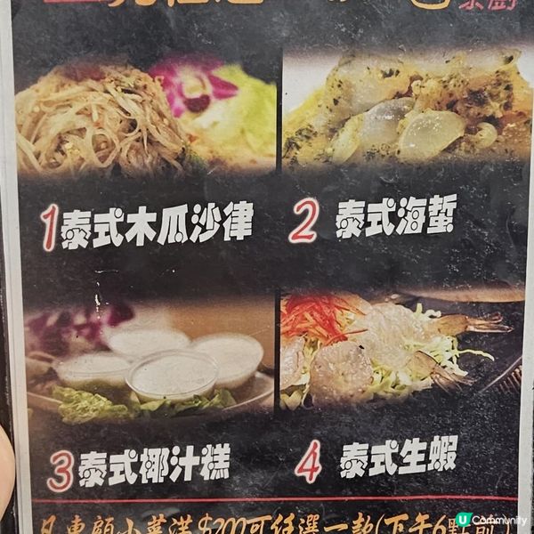 $1泰菜唔試就笨