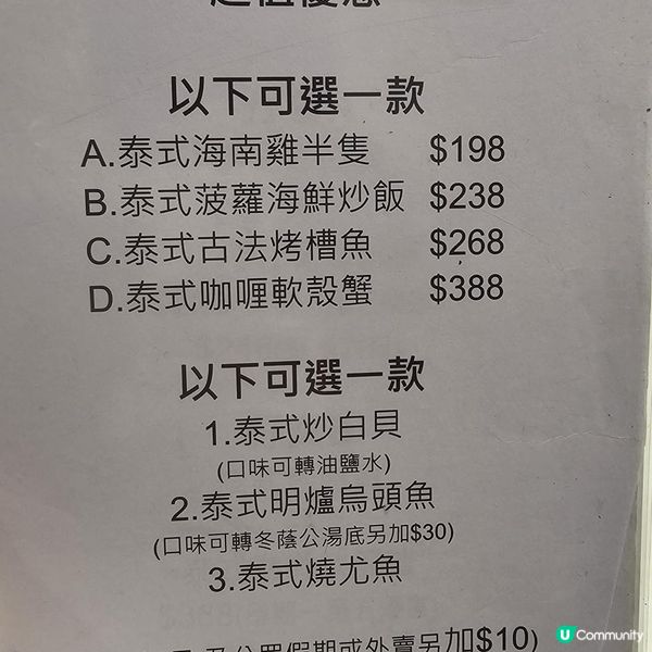 $1泰菜唔試就笨