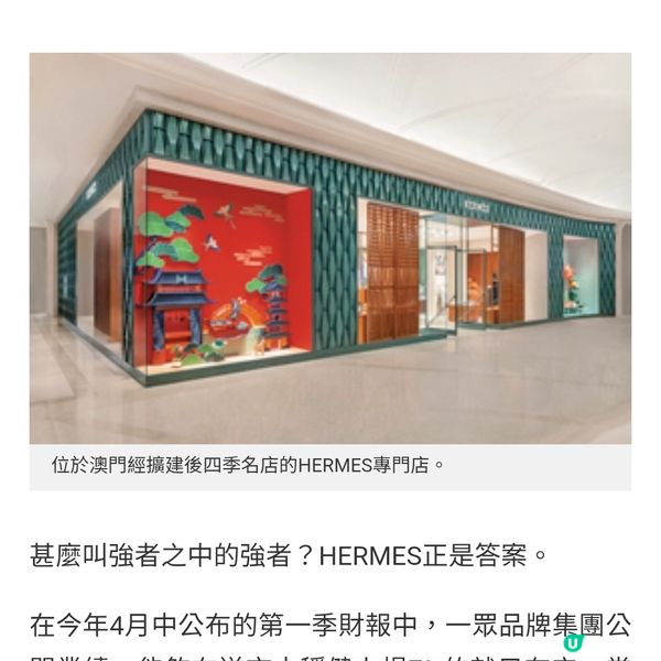 HERMES 濠江再起步