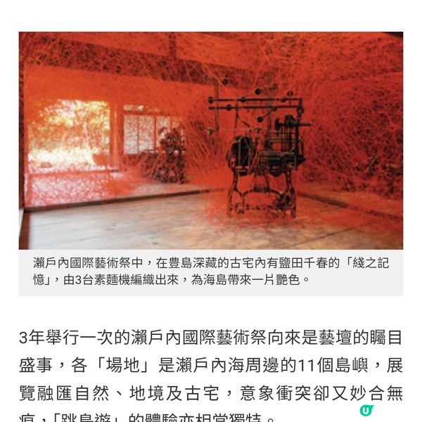 直擊瀨戶內國際藝術祭跳島遊體驗 艷紅潑金點綴海島風情