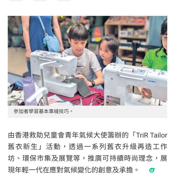 扭轉快時尚 籌辦舊衣新生活動 青年氣候大使 展現創意行動力