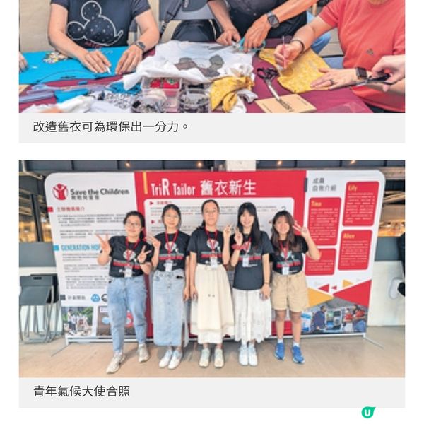 扭轉快時尚 籌辦舊衣新生活動 青年氣候大使 展現創意行動力