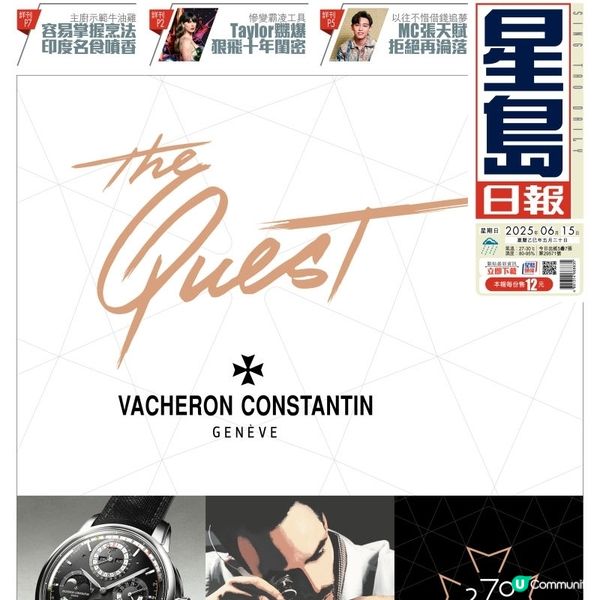 VACHERON CONSTANTIN 270年的時間藝術