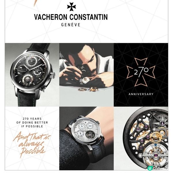 VACHERON CONSTANTIN 270年的時間藝術