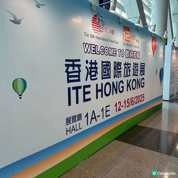香港旅遊展