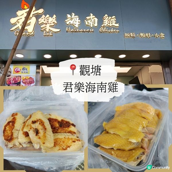 海南雞控注意！觀塘街坊外賣必食🤤🐔