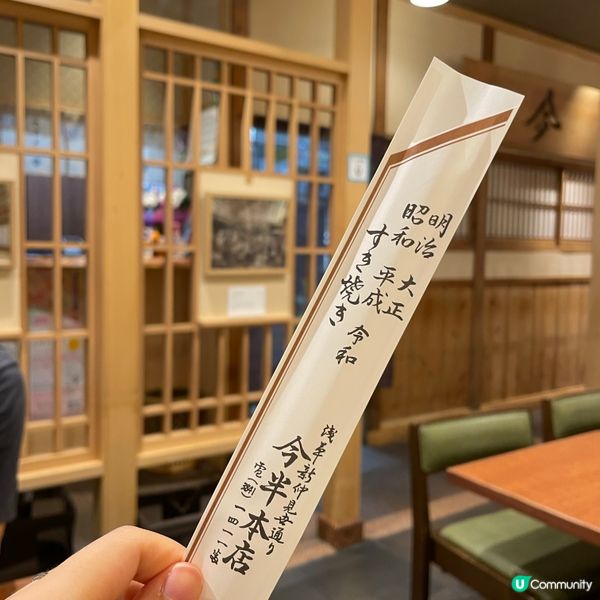 ✈️東京 。浅草今半