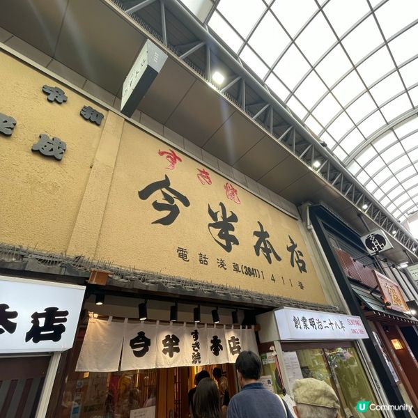 ✈️東京 。浅草今半