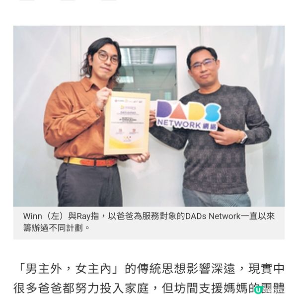 港爸參與互助網絡互訴心聲 重塑爸爸育兒與社區角色