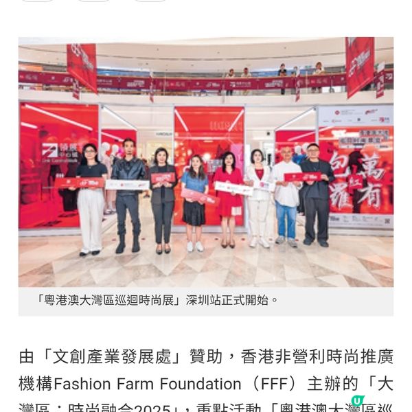 「粵港澳大灣區巡迴時尚展」深圳站展出108件設計新銳作品