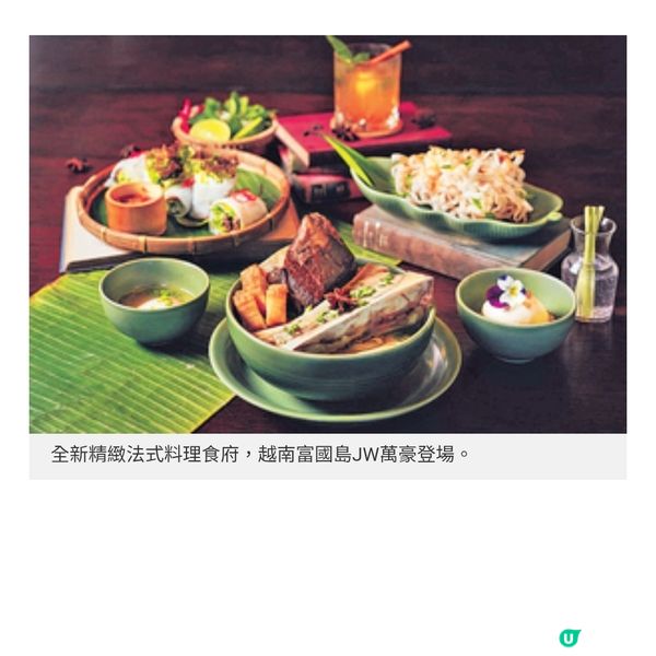 全新精緻法式料理食府越南富國島JW萬豪登場