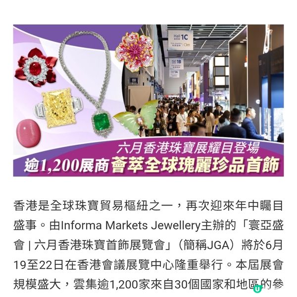 六月香港珠寶展耀目登場 逾1,200展商薈萃全球瑰麗珍品