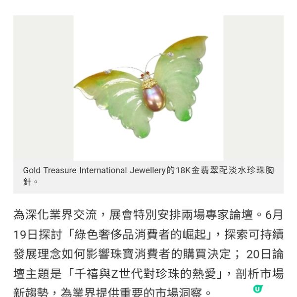 六月香港珠寶展耀目登場 逾1,200展商薈萃全球瑰麗珍品