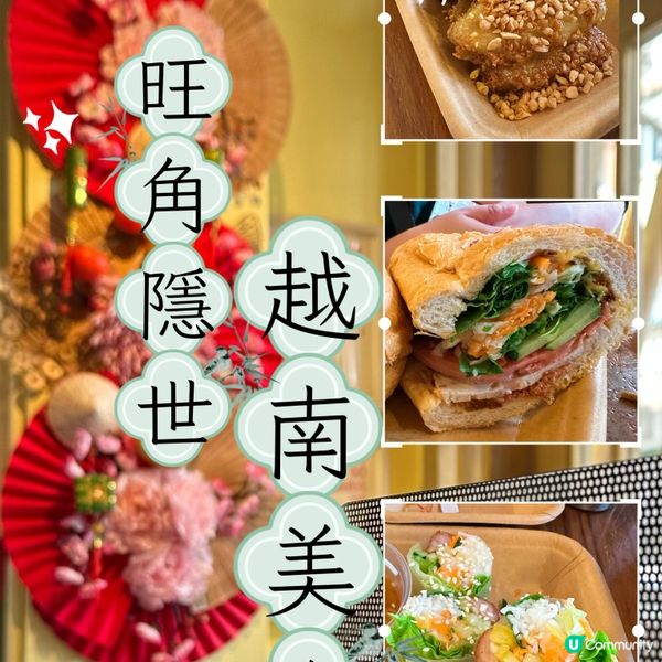 旺角隱世越南菜🤤！河內料理超正！🥖