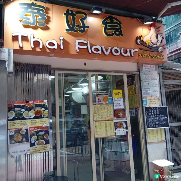 泰好食海南雞飯🤤！值得推介！