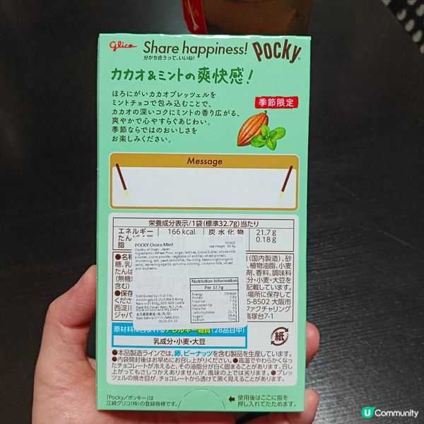 正呀~又有薄荷pocky啦~