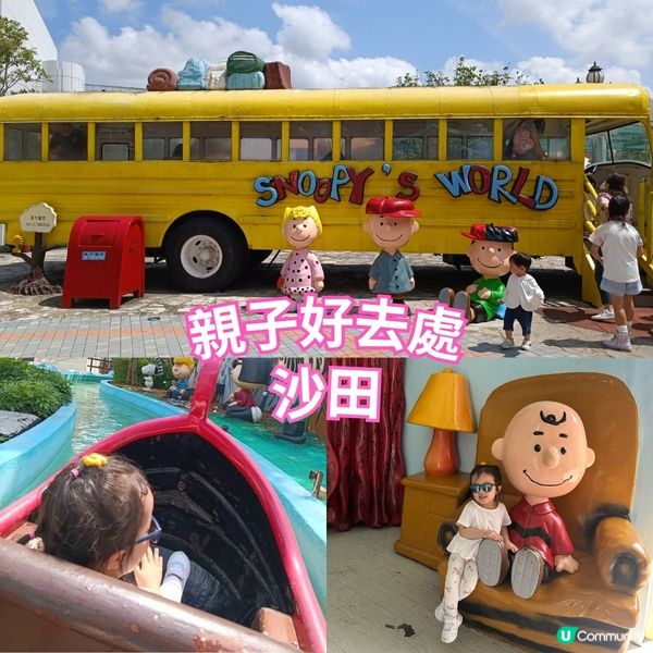 親子好去處 | Snoopy's World | 沙田