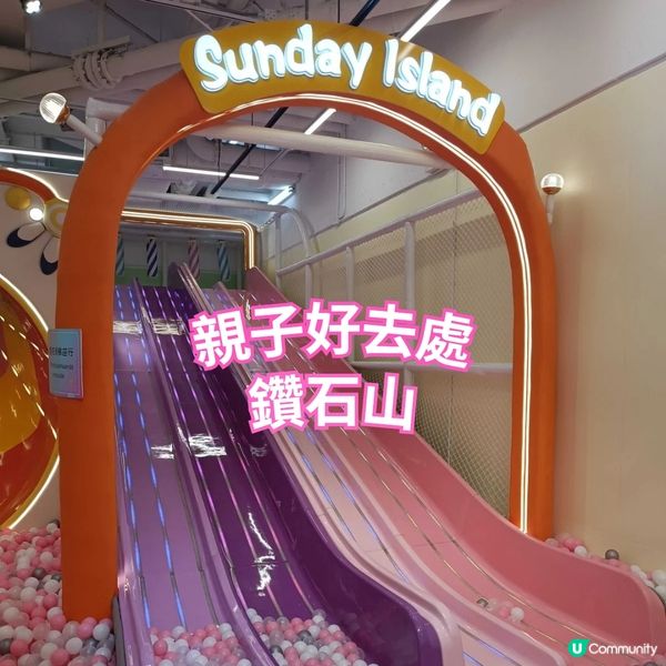 親子好去處 | Sunday Island | 鑽石山