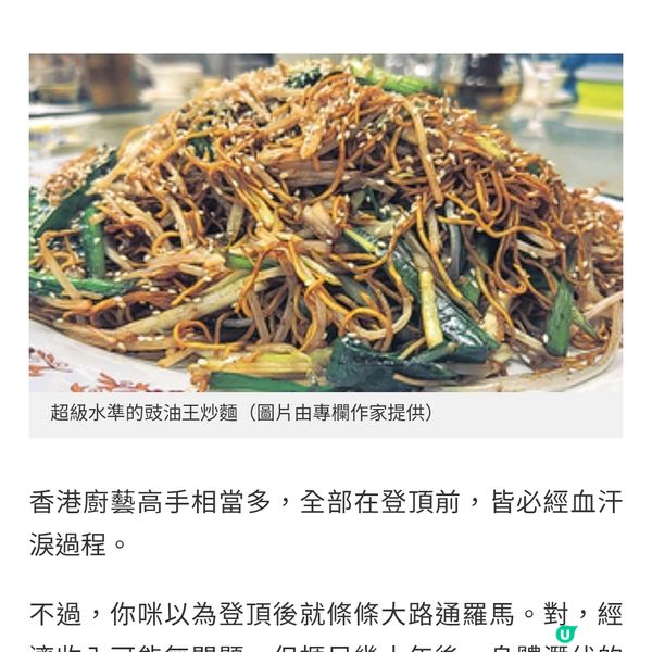 廚藝高手的悲歌