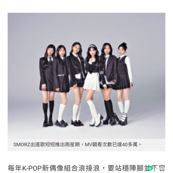 港產女團SMORZ韓國打歌破百萬點擊浸大電影男神玩選秀爭出道