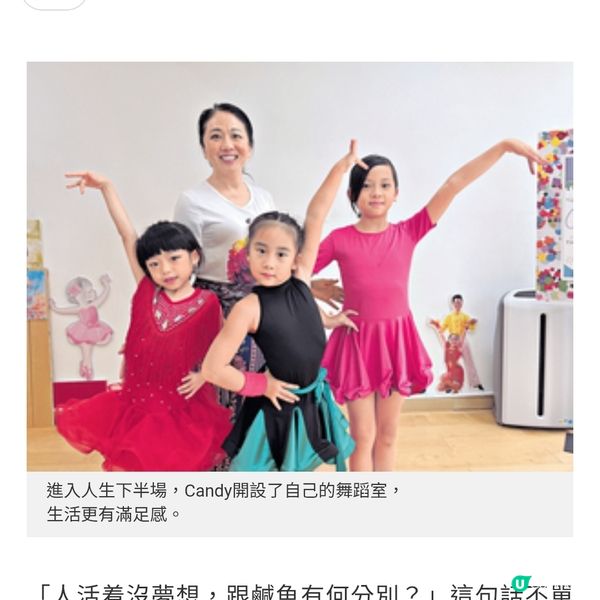 由製造業買手轉型拉丁舞老師人生下半場培育小朋友發揮才能