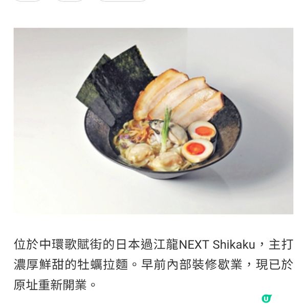日本過江龍NEXT Shikaku回歸中環首推新品特製拉麵