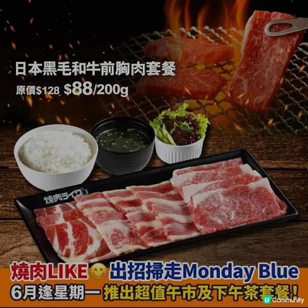 🥩🤤燒肉Like新推！熟成和牛肩套餐 98蚊咋！