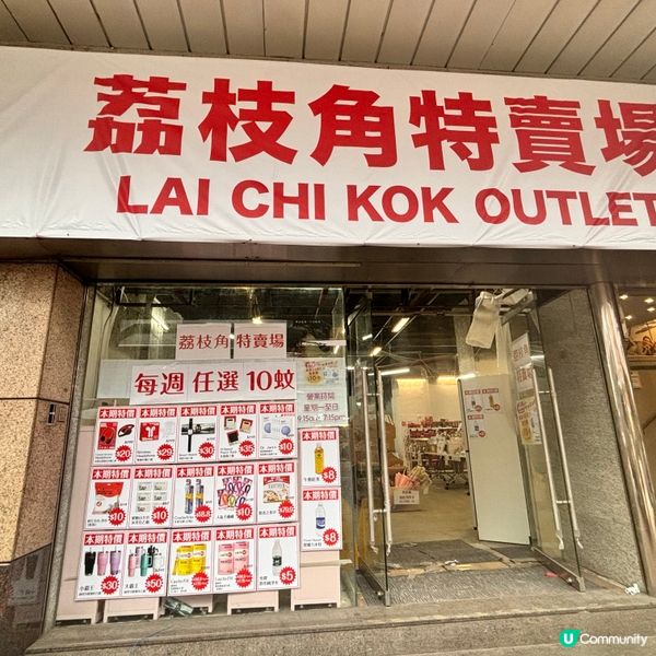 荔枝角特賣場掃貨！$10面膜超抵！🤩