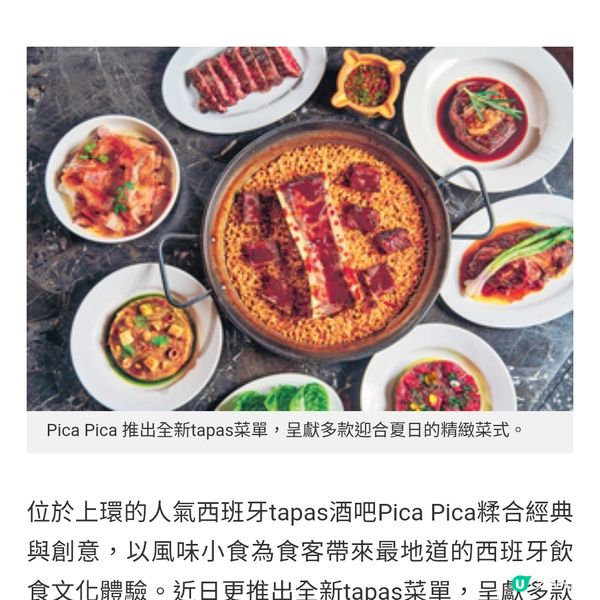 上環Pica Pica全新精緻菜式 夏日探索西班牙熱情魅