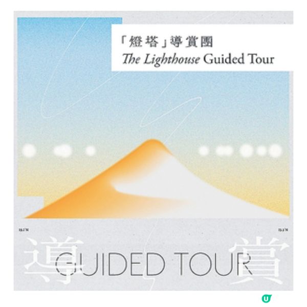 「藝術·科技」展覽3.0:「燈塔」 海港城沉浸式裝置空間展覽