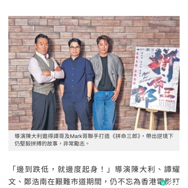 《拼命三郎》專訪譚耀文放大中年危機演潦倒爸爸 鄭浩南望業內新