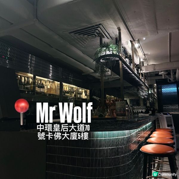 中環Gathering抵到爛之選 - Mr Wolf