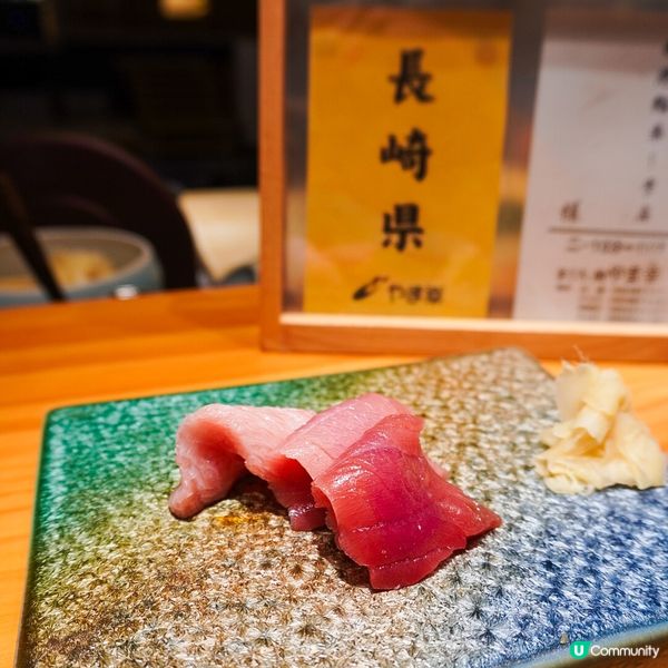 鮨樂 Omakase 