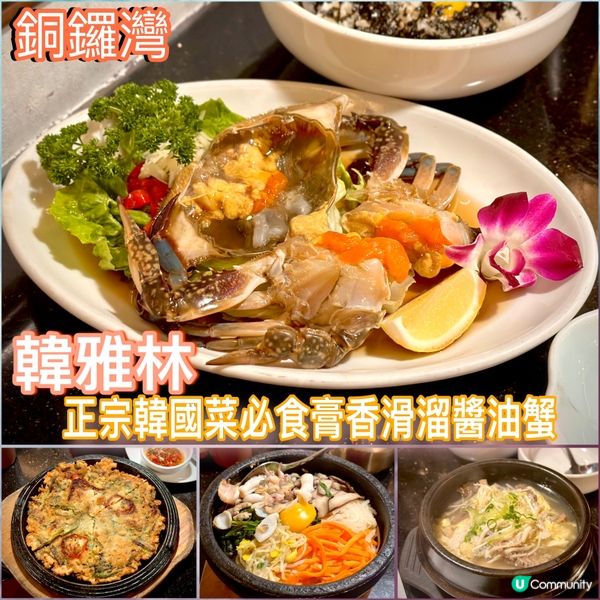 韓雅林🇰🇷銅鑼灣！正宗韓菜😋