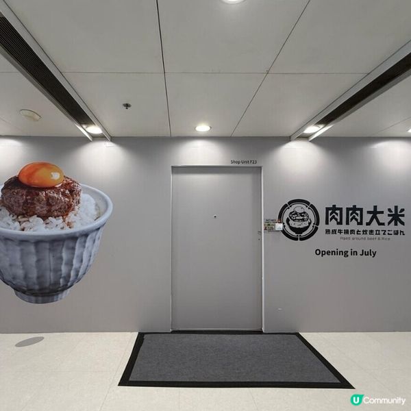 「肉肉大米」九龍灣新店將登場