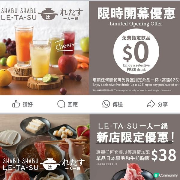 「LE-TA-SU一人一鍋」銅鑼灣新店