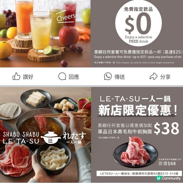 「LE-TA-SU一人一鍋」銅鑼灣新店