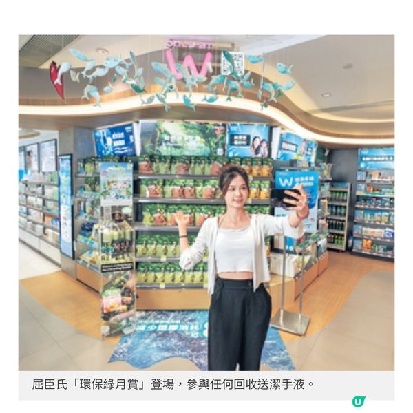 屈臣氏「環保綠月賞」登場 參與任何回收送潔手液