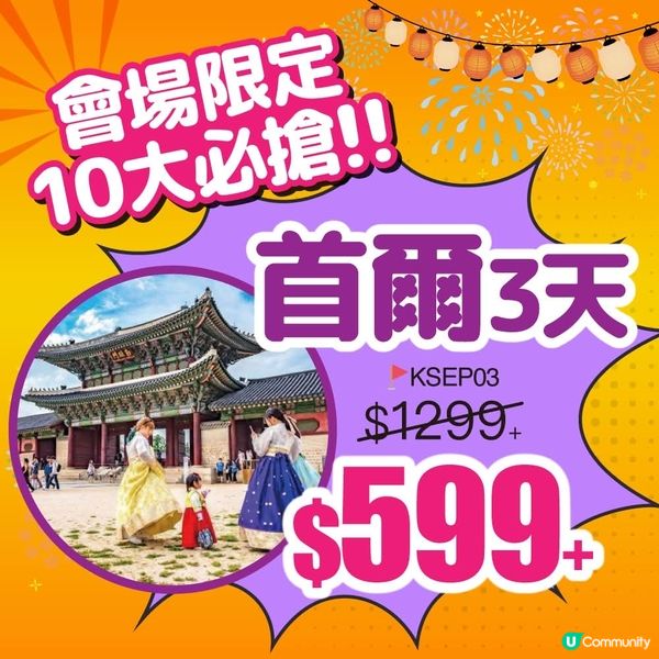 東瀛遊 39週年感謝祭｜超大型旅遊嘉年華