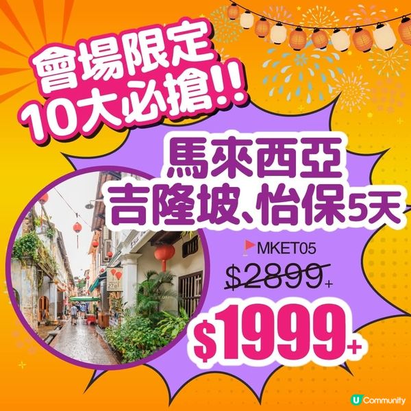 東瀛遊 39週年感謝祭｜超大型旅遊嘉年華